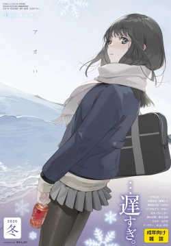 Page 1 of COMIC AOHA 2020 Fuyu