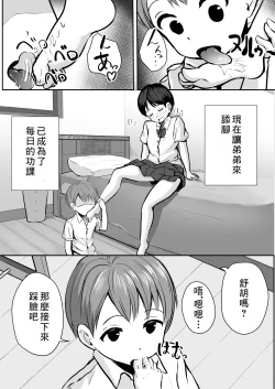 Page 7 of Onee-chan no Ashi