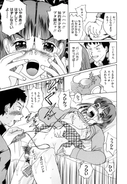 Page 116 of Yutousei wo Otosou