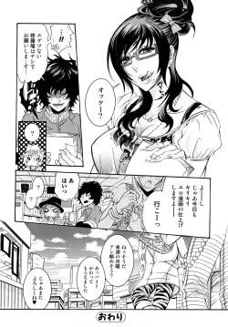 Page 65 of Ero Manga Joshi.