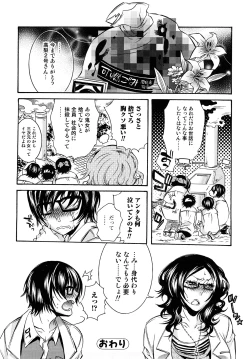 Page 81 of Ero Manga Joshi.