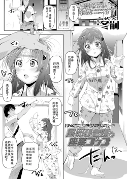 Page 2 of Kazehiki Imouto to Zayaku Gokko