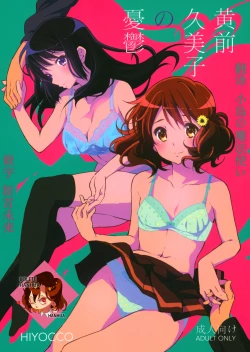Page 1 of Oumae Kumiko no Yuuutsu