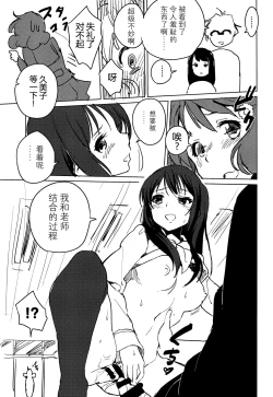 Page 7 of Oumae Kumiko no Yuuutsu