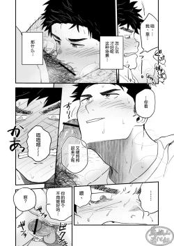 Page 22 of Endou to Senpai