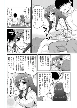Page 5 of Uwaki Hitozuma Nama Nakadashi  Ottori Seiso Kakure Inran Hitozuma to Okute Dotei Otaku-kun