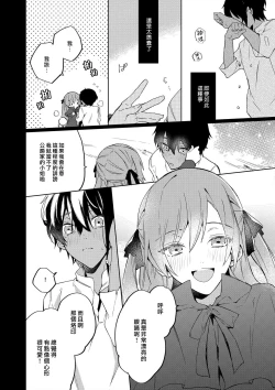 Page 10 of Akuyaku Reijou wa Ichizu ni Dekiai sarete| 被疯狂溺爱的反派大小姐1-4