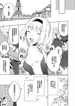 Page 19 of Akuyaku Reijou wa Ichizu ni Dekiai sarete| 被疯狂溺爱的反派大小姐1-4