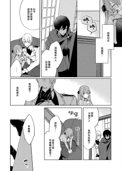 Page 30 of Akuyaku Reijou wa Ichizu ni Dekiai sarete| 被疯狂溺爱的反派大小姐1-4
