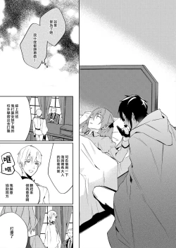 Page 37 of Akuyaku Reijou wa Ichizu ni Dekiai sarete| 被疯狂溺爱的反派大小姐1-4