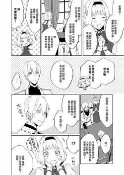 Page 38 of Akuyaku Reijou wa Ichizu ni Dekiai sarete| 被疯狂溺爱的反派大小姐1-4