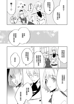 Page 39 of Akuyaku Reijou wa Ichizu ni Dekiai sarete| 被疯狂溺爱的反派大小姐1-4