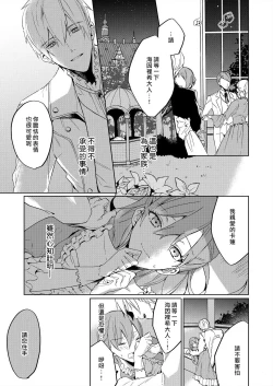 Page 3 of Akuyaku Reijou wa Ichizu ni Dekiai sarete| 被疯狂溺爱的反派大小姐1-4