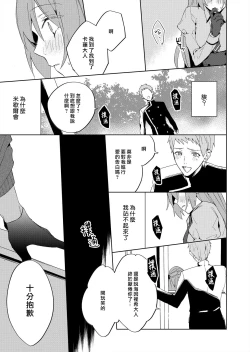 Page 47 of Akuyaku Reijou wa Ichizu ni Dekiai sarete| 被疯狂溺爱的反派大小姐1-4