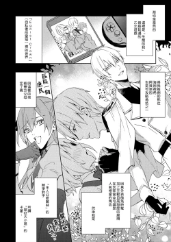 Page 7 of Akuyaku Reijou wa Ichizu ni Dekiai sarete| 被疯狂溺爱的反派大小姐1-4