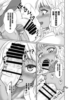 Page 10 of Futanari Bitch Gal wa Suki desu ka?