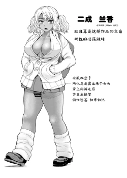 Page 22 of Futanari Bitch Gal wa Suki desu ka?