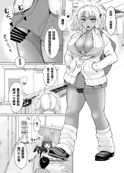 Page 4 of Futanari Bitch Gal wa Suki desu ka?