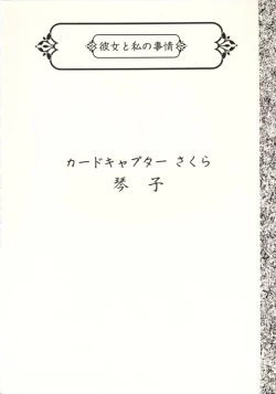 Page 27 of Kanojo to Watashi no Jijou