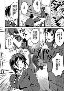 Page 29 of Junai Paradox Ch.1-5