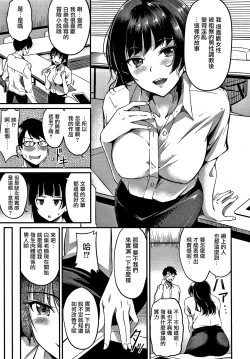 Page 92 of Junai Paradox Ch.1-5