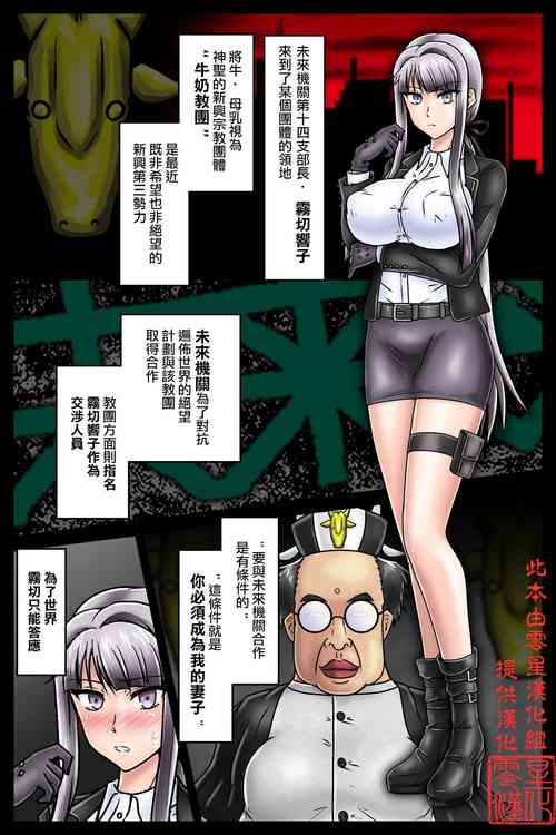 Download Cult Kyoudan Botebara Nyuushin_Kirigiri Kyouko