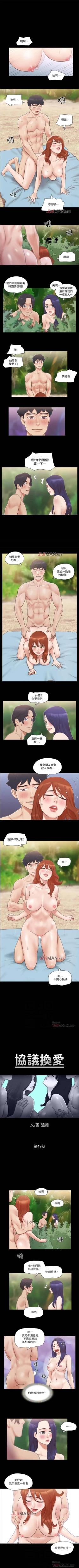 Page 205 of 【周五连载】协议换爱（作者：遠德） 第1~60话