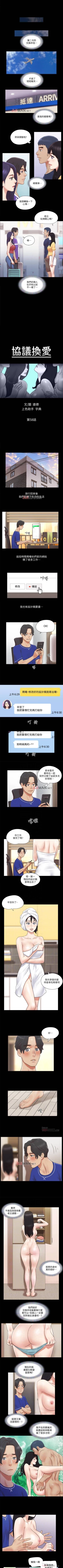 Page 242 of 【周五连载】协议换爱（作者：遠德） 第1~60话