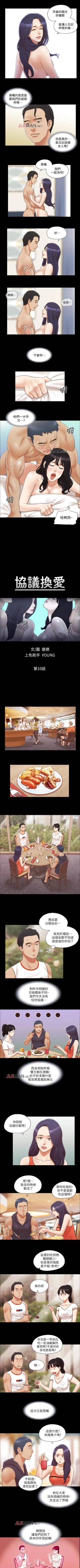 Page 42 of 【周五连载】协议换爱（作者：遠德） 第1~60话