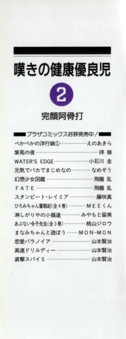 Page 3 of Nageki no Kenkou Yuuryouji 2