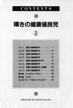 Page 5 of Nageki no Kenkou Yuuryouji 2