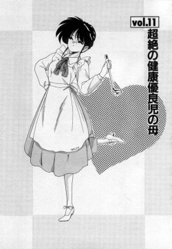 Page 84 of Nageki no Kenkou Yuuryouji 2