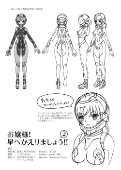 Page 26 of お嬢様!星へかえりましょう!!2