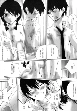 Page 19 of 少女は朱色の夢を見る