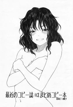 Page 1 of Saikin no Copyshi + α Matome Copybon