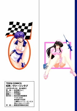 Page 2 of Nijiiro Virgin Love