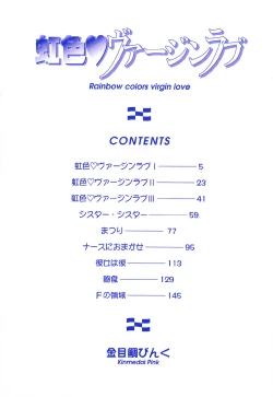 Page 7 of Nijiiro Virgin Love