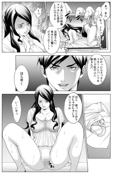 Page 36 of Hitozuma Neburi 〜Midara ni Jukushita Nikutai wa, Kannou2