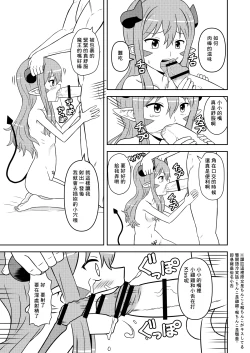 Page 15 of Chiisana Maou Piz Choukyou sarechau Hen