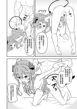 Page 20 of Chiisana Maou Piz Choukyou sarechau Hen