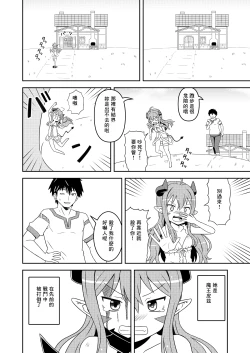 Page 6 of Chiisana Maou Piz Choukyou sarechau Hen