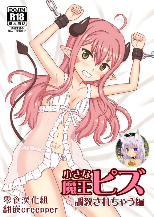 Download Chiisana Maou Piz Choukyou sarechau Hen