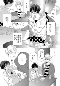 Page 113 of Nakanaide yo Baby