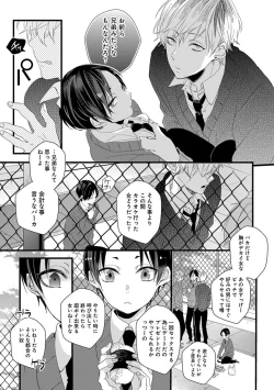 Page 43 of Nakanaide yo Baby