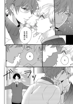 Page 78 of Nakanaide yo Baby