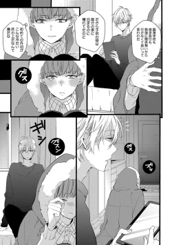 Page 99 of Nakanaide yo Baby