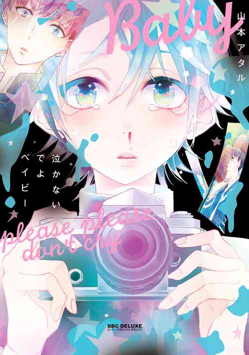 Download Nakanaide yo Baby