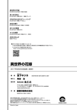 Page 177 of Isekai no Hanayome