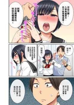 Page 122 of Sekuhara OK Gakuen| 性騷擾也OK學園～鐘聲一響立即催眠!?～ Ch.1-15
