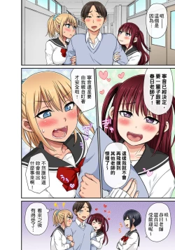 Page 177 of Sekuhara OK Gakuen| 性騷擾也OK學園～鐘聲一響立即催眠!?～ Ch.1-15